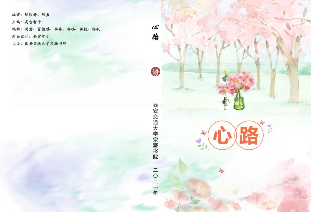 “心路”封面 “心路”封面